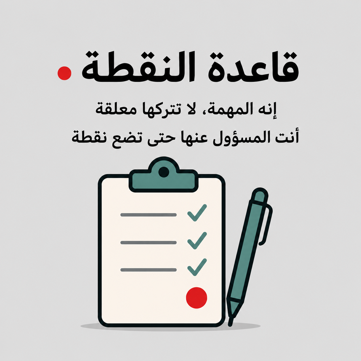 قاعدة النقطة